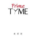Prime Time专辑
