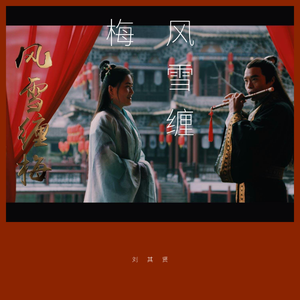 刘其贤 - 新婚誓言(伴奏).mp3