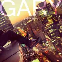 Gary^Gaeko-又一天