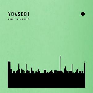 YOASOBI - もしも命が描けたら 官方原版伴奏