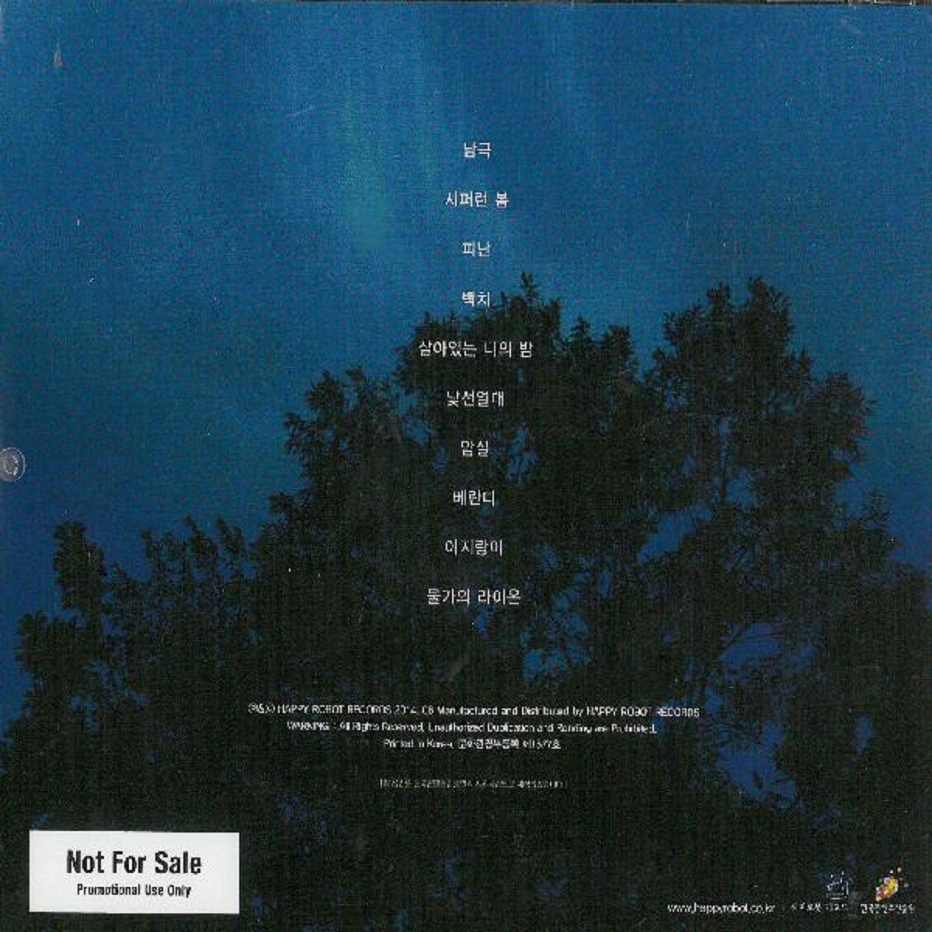 쏜애플(THORNAPPLE) 2집(이상기후)