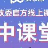 上海市空中课堂bgm合集