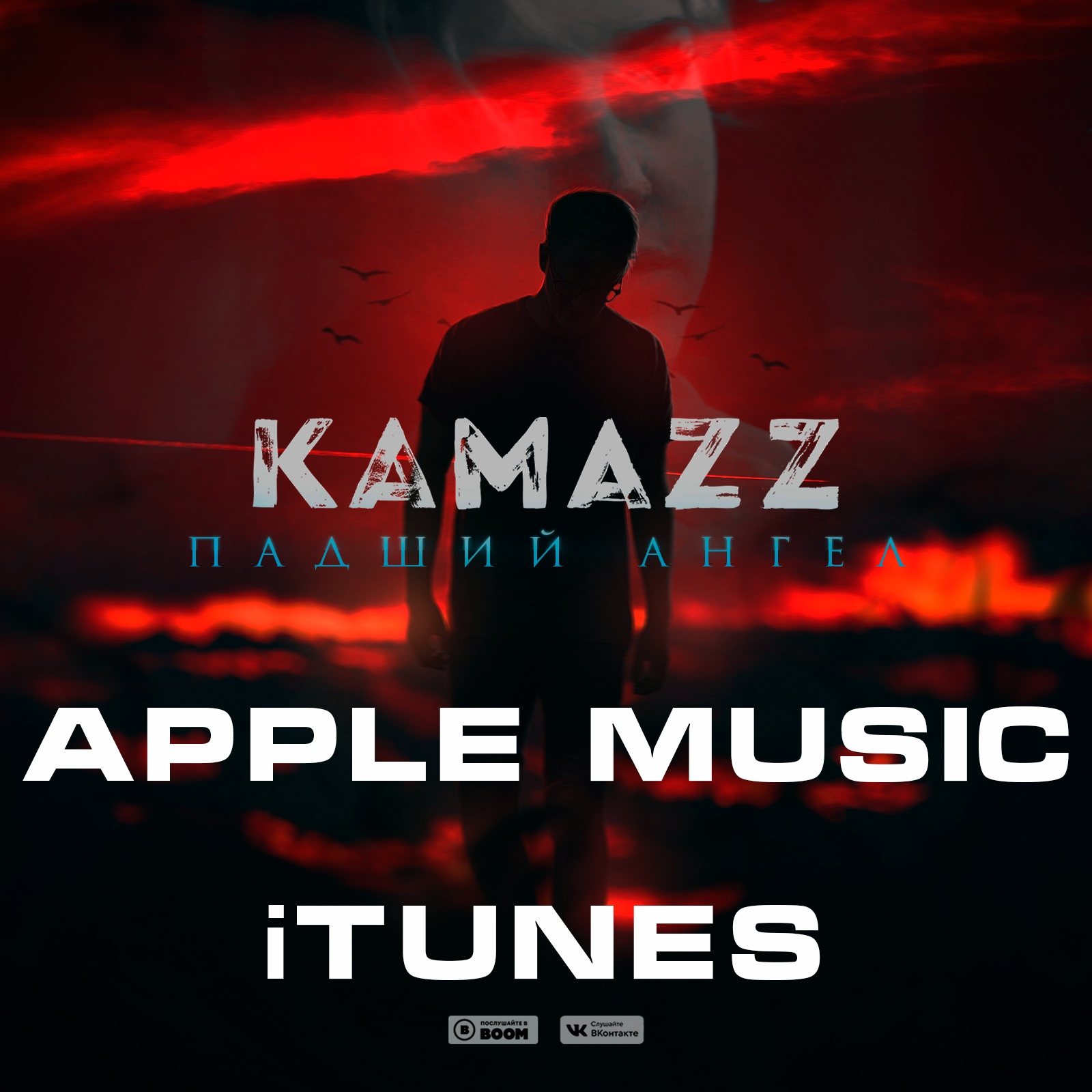 Падший Ангел