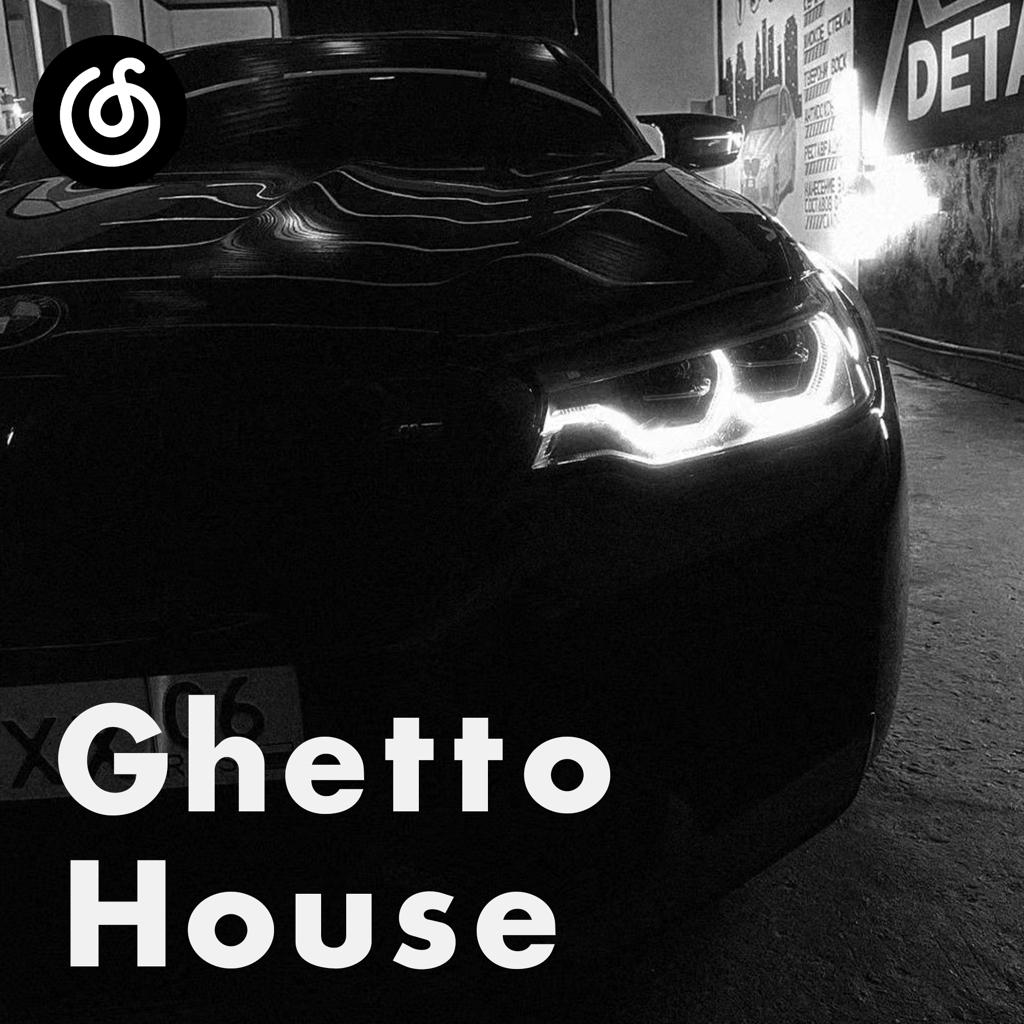 Ghetto House/G House | 压迫感拉满