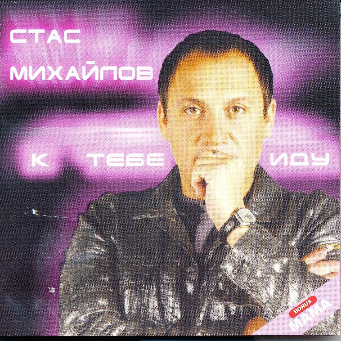 К тебе иду