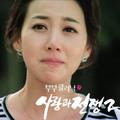 사랑과 전쟁2 OST Part 6