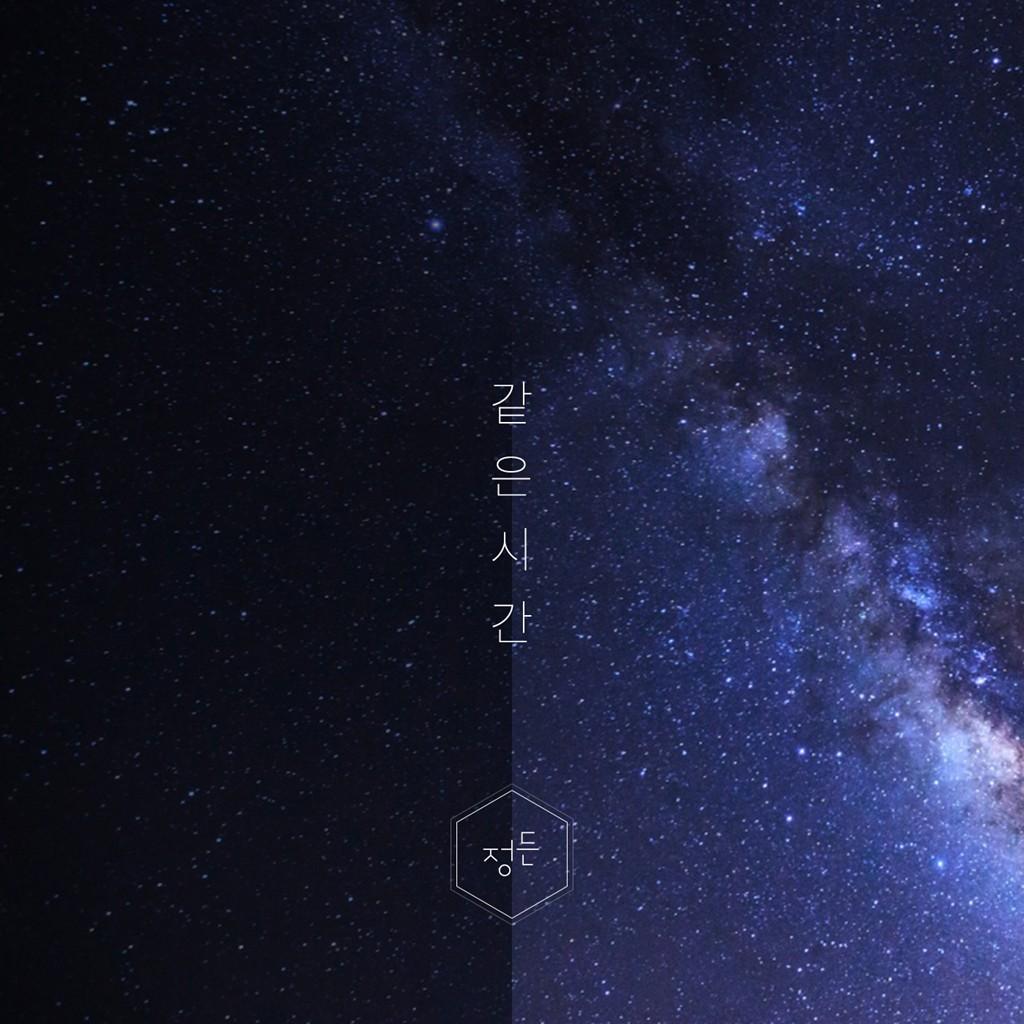 같은 시간