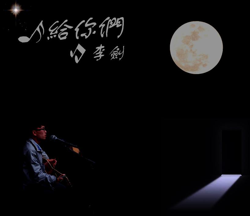给你们