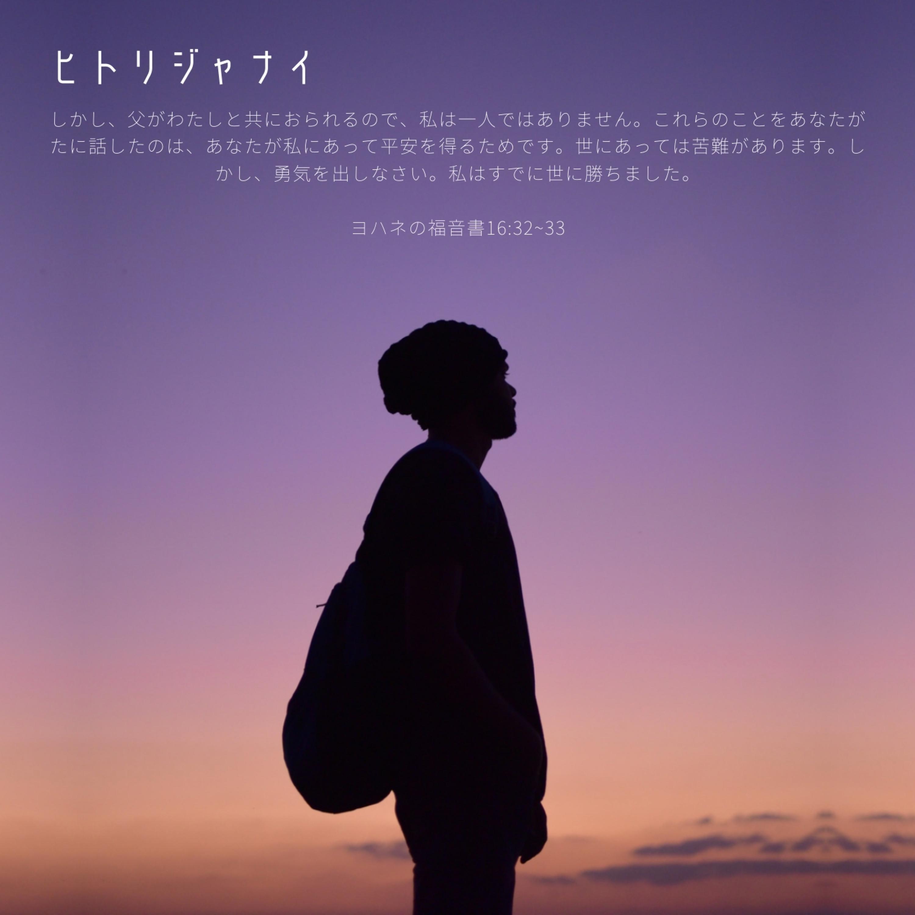 ヒトリジャナイ (feat. Ruah Worship)