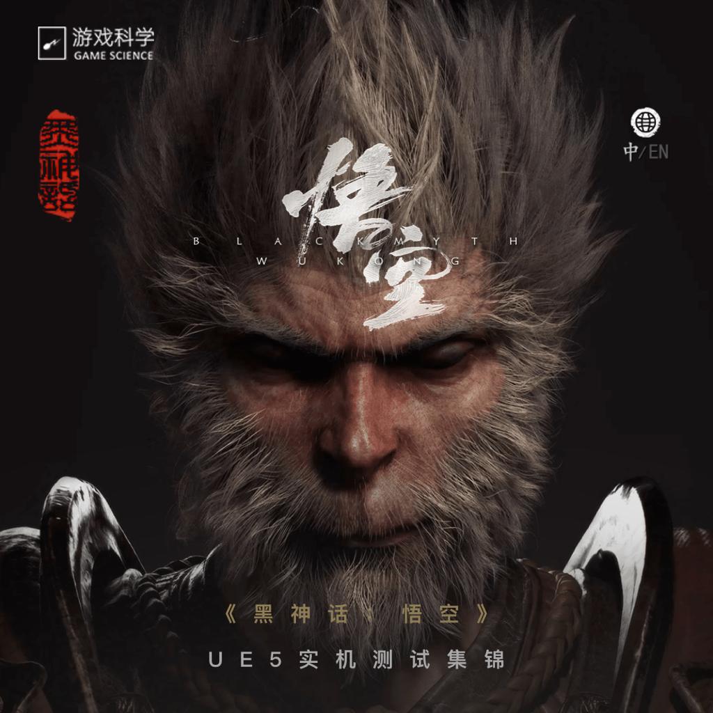 黑神话悟空 更新已收录