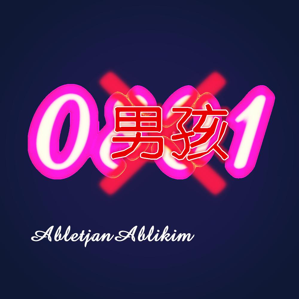男孩