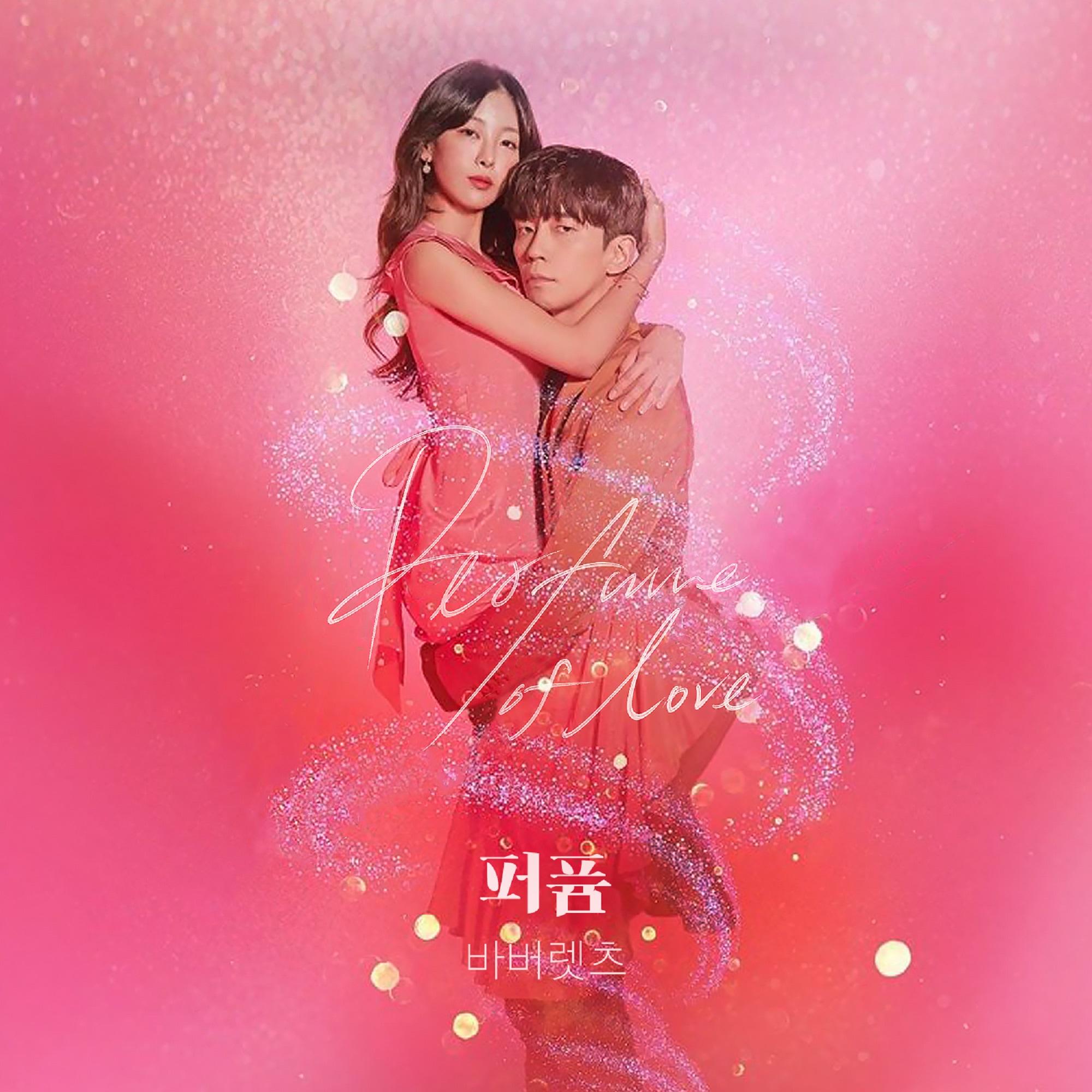 퍼퓸 OST Part.6