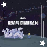 东游记-八仙邀你共遨游