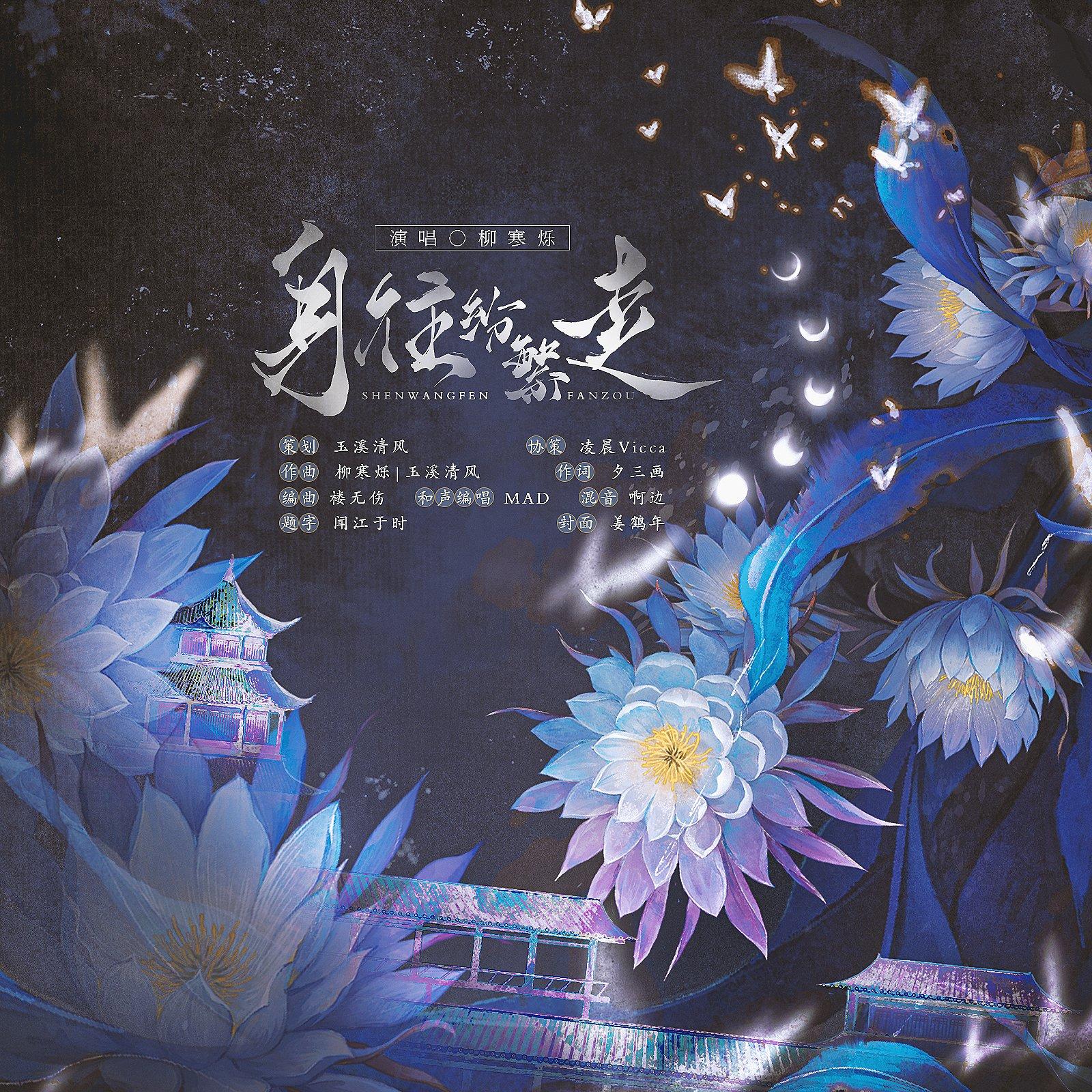 身往纷繁走（原创）