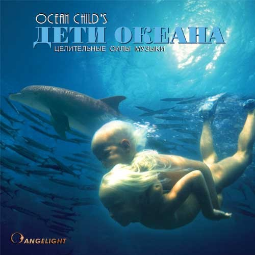 Ocean Children