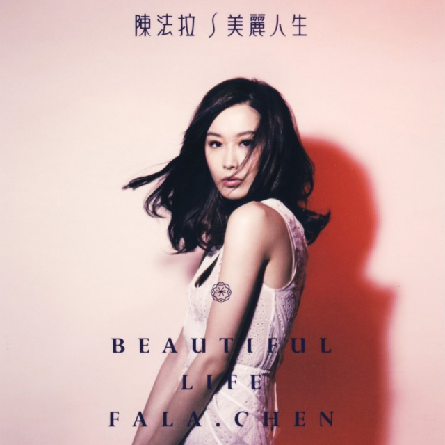 美丽人生