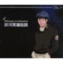 銀河英雄伝説 CD-BOX 自由惑星同盟SIDE专辑