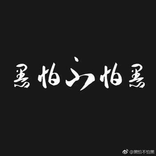 红花会众神归位