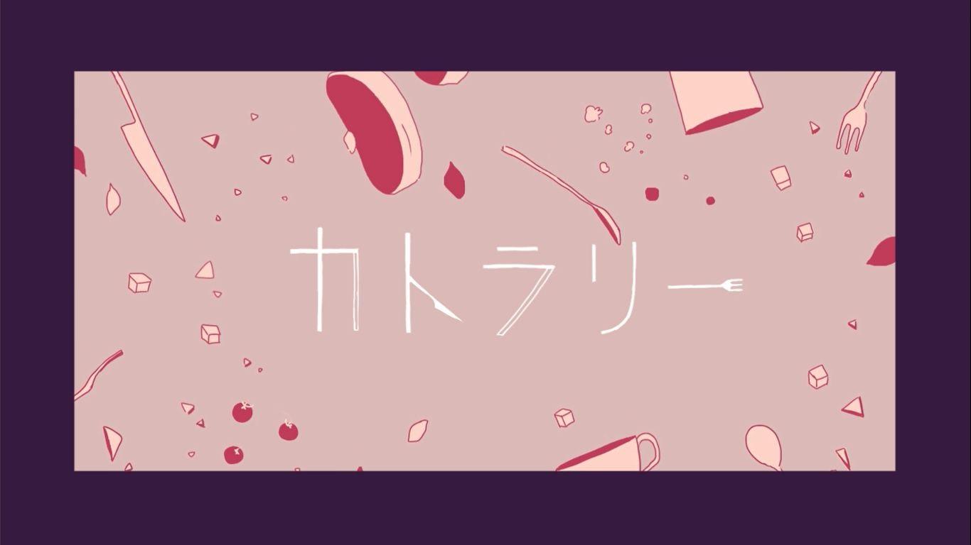 カトラリー / 餐具