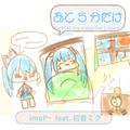あと5分だけ (feat. 初音ミク)