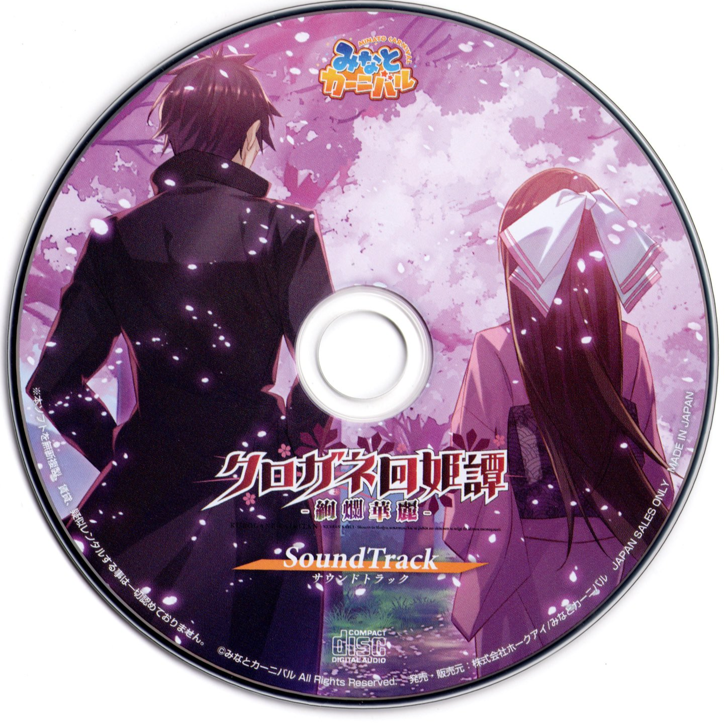 クロガネ回姫譚－絢爛華麗－ 音楽CD