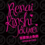 Renai Kinshi Jourei - Team J 2nd Stage专辑