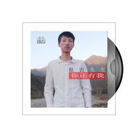 拉古先生 - 你还有我(原版立体声伴奏)