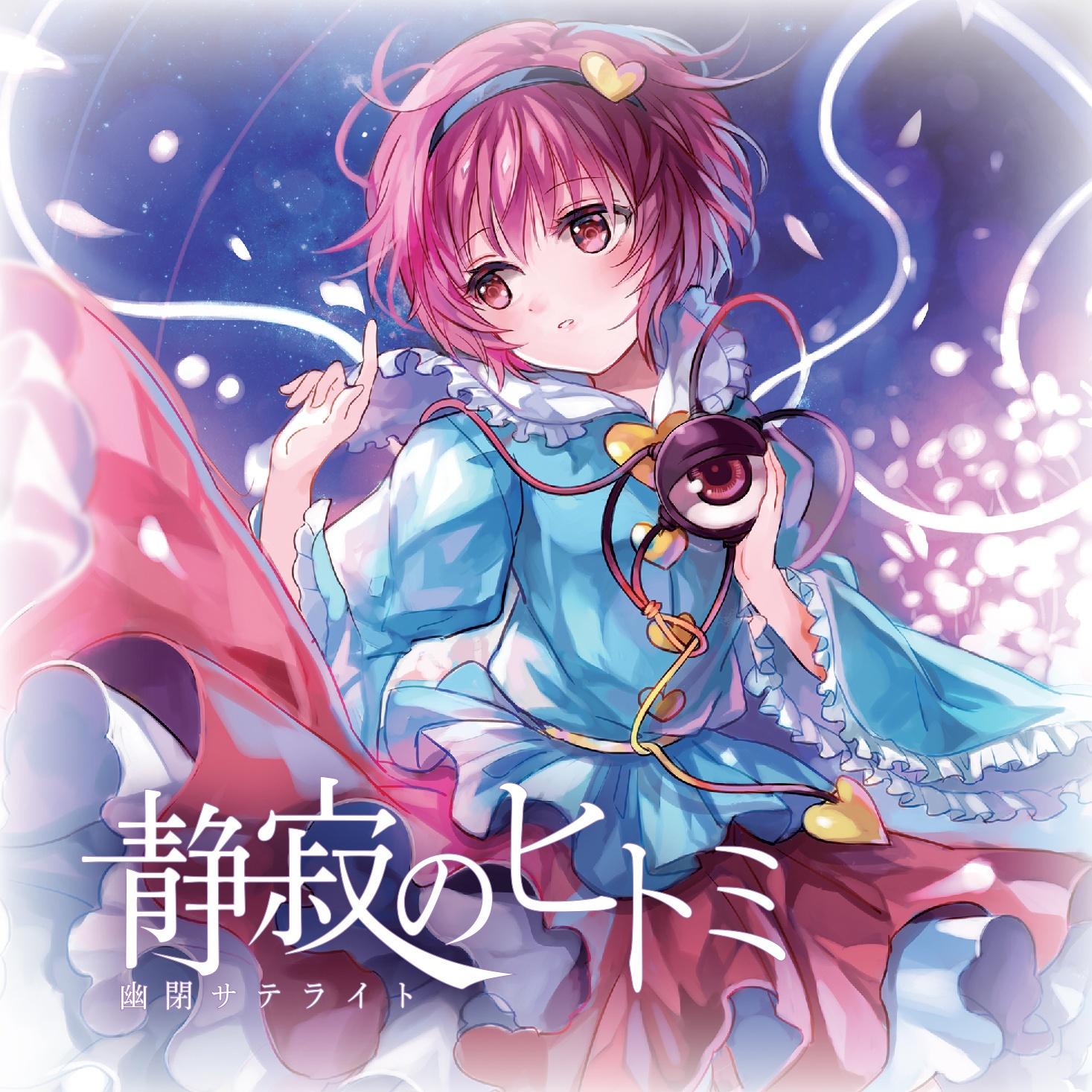 幽闭サテライト合集 | 在线播放 | 网易云音乐