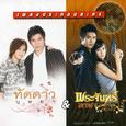 เพลงประกอบละคร ทัดดาวบุษยา & พระจันทร์ลายพยัคฆ์