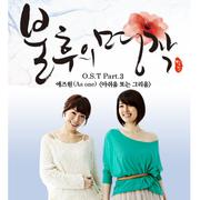 불후의 명작 OST Part.3