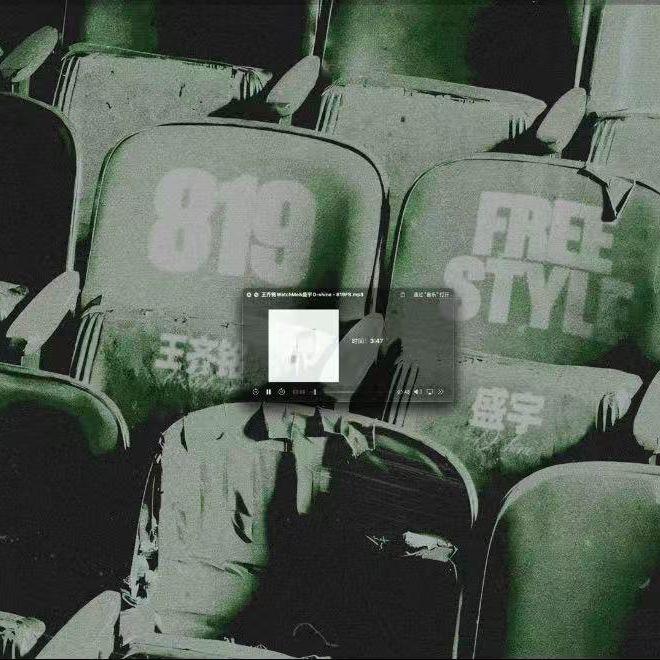 819Freestyle-王齐铭 盛宇