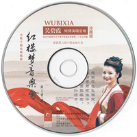 梦丽江 - 吴碧霞(CD,128kbps)