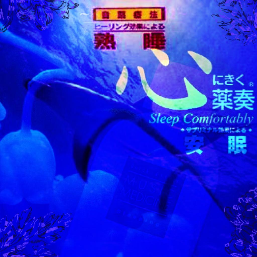 α脑波：潜意识予睡眠