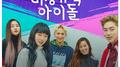 비정규직 아이돌 OST专辑