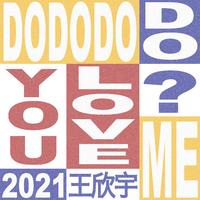 Do u love me 高品质 (原版立体声)