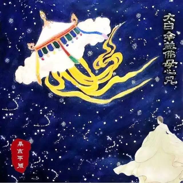 大白伞盖佛母心咒专辑