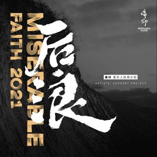从《世界会变好》听|心语推歌墙