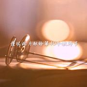 你从光中走来