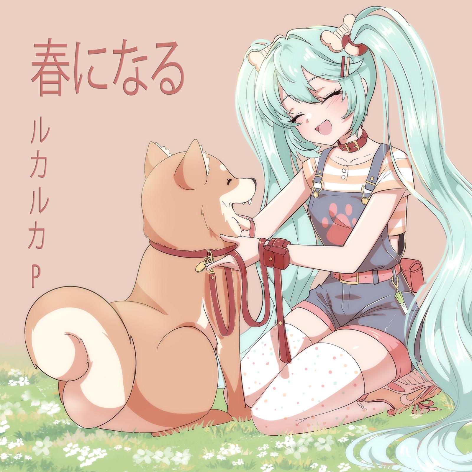 春になる专辑