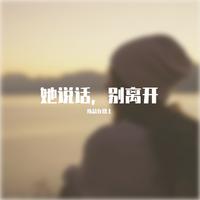 原版伴奏 郭易-开往你的路上 伴奏