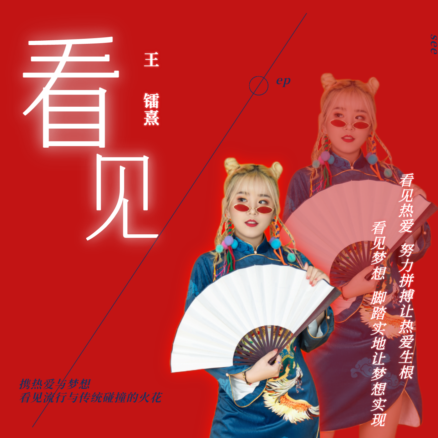 看见