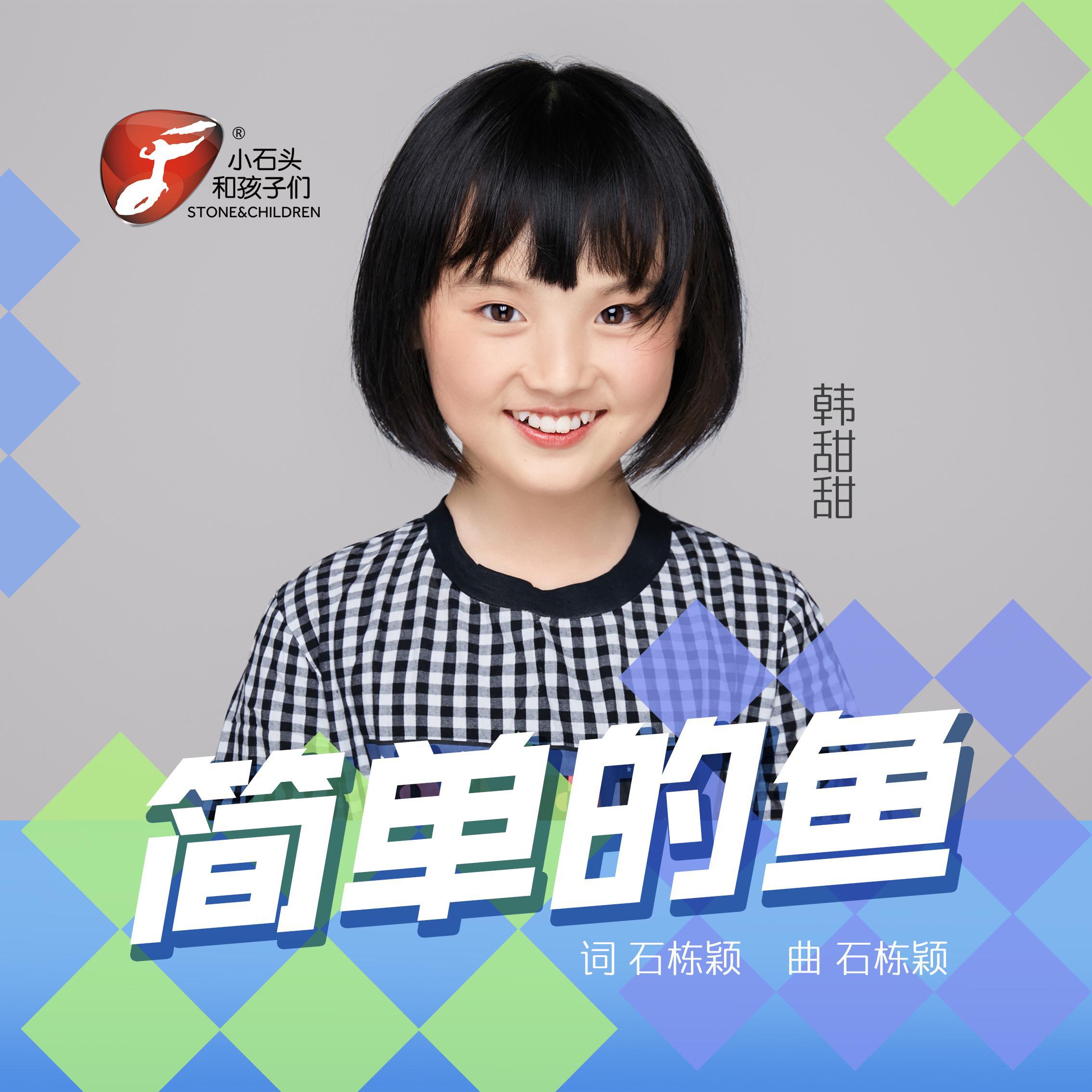 简单的鱼