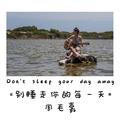 Don't sleep your day away - 别睡走你的每一天