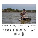 Don't sleep your day away - 别睡走你的每一天专辑