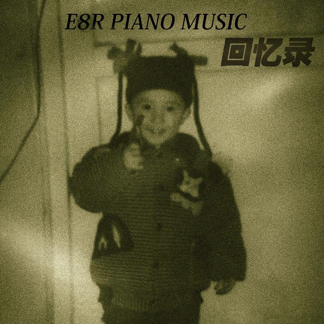 回忆录 ——钢琴专辑