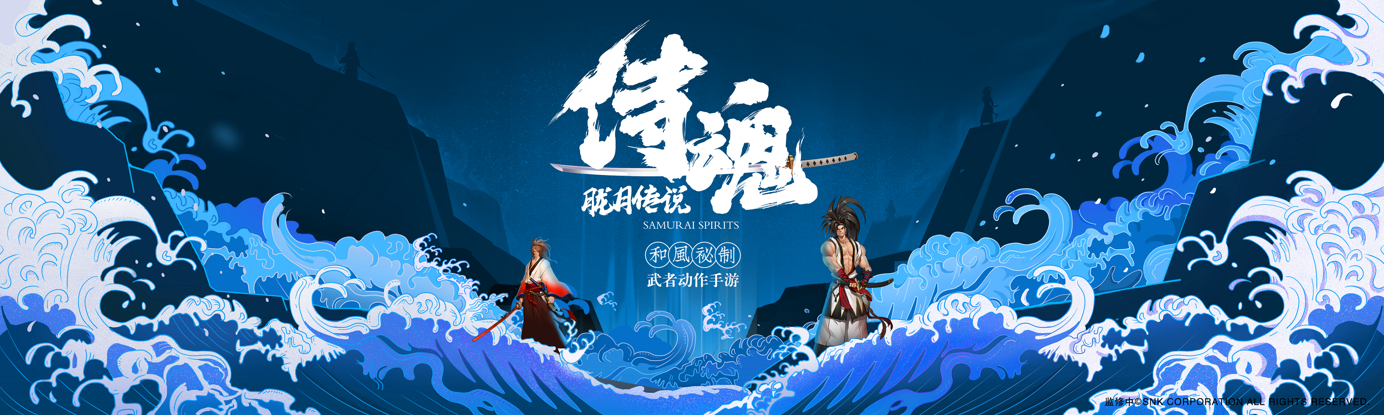 腾讯手游《侍魂：胧月传说》推广曲《胧月》专辑