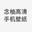高清壁纸看我动态