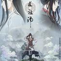 魔道祖师动画忘羡钢琴古筝版专辑