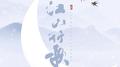 【策/翻】江山行歌专辑