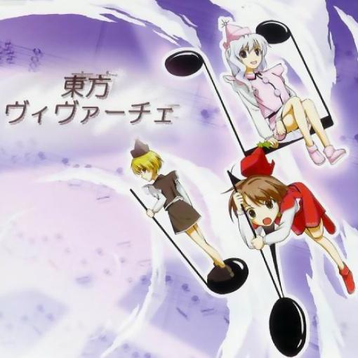 東方ヴィヴァーチェ